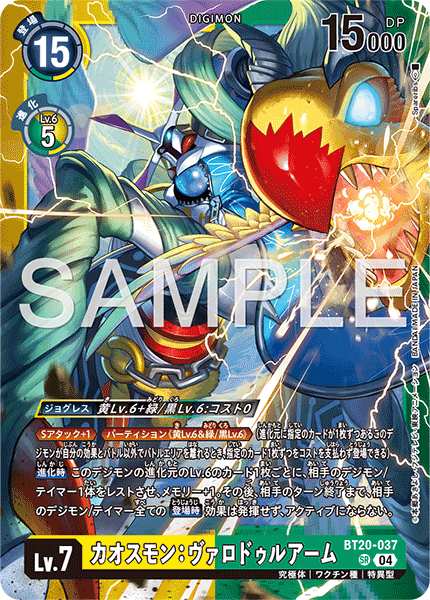 BT20-037Chaosmon: Valdur Arm