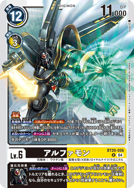 BT20-056Alphamon