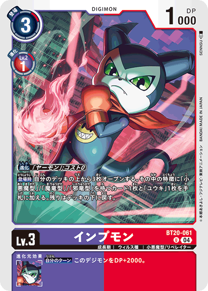 BT20-061Impmon