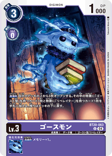 BT20-063Ghostmon