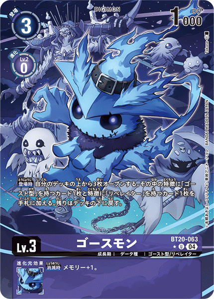 BT20-063Ghostmon