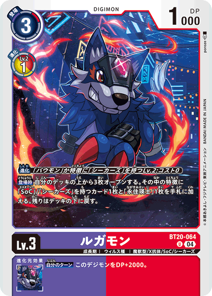 BT20-064Loogamon