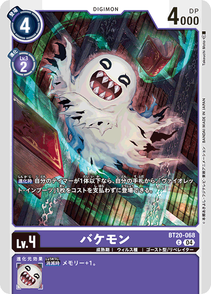 BT20-068Bakemon