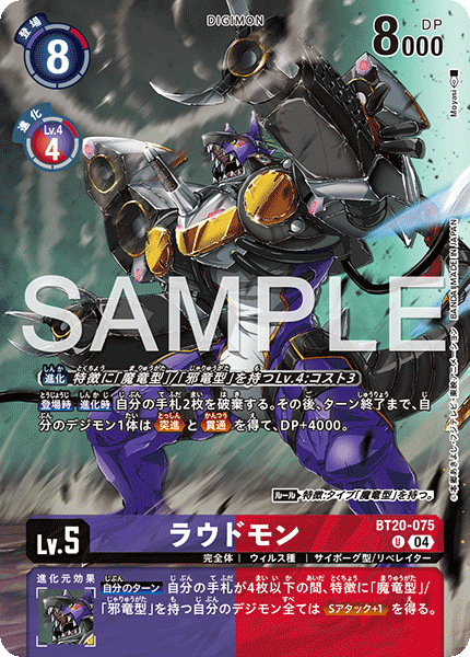 BT20-075Loudmon
