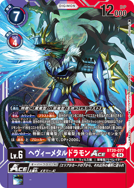 BT20-077HeavyMetaldramon ACE