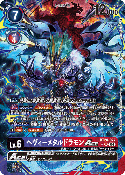 BT20-077HeavyMetaldramon ACE