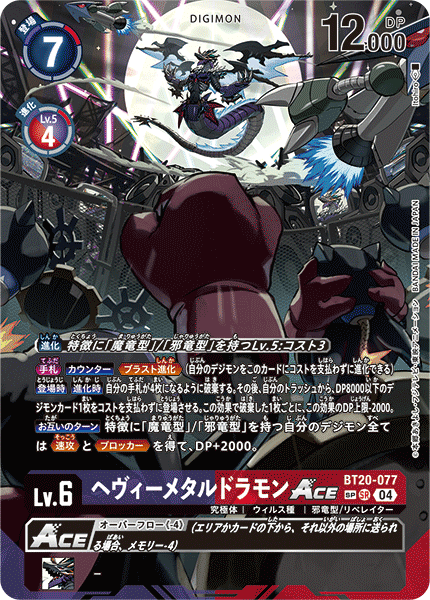 BT20-077HeavyMetaldramon ACE