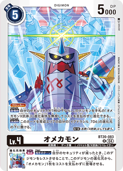 BT20-083Omekamon