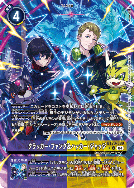 BT20-089Code Cracker Fang & Hacker Judge