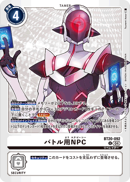 BT20-092Battle NPC