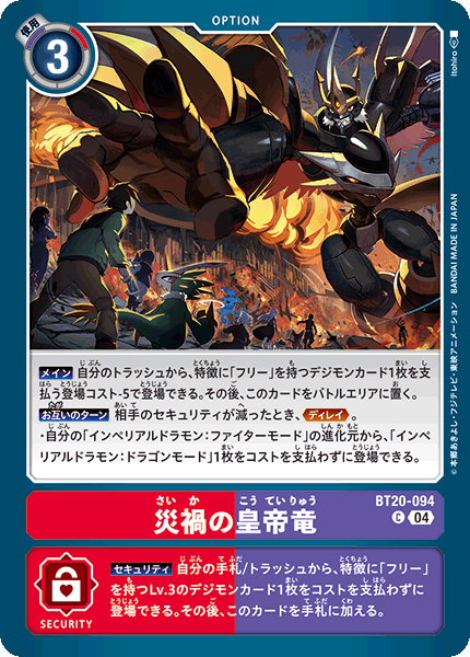 BT20-094Emperor Dragon of Calamity