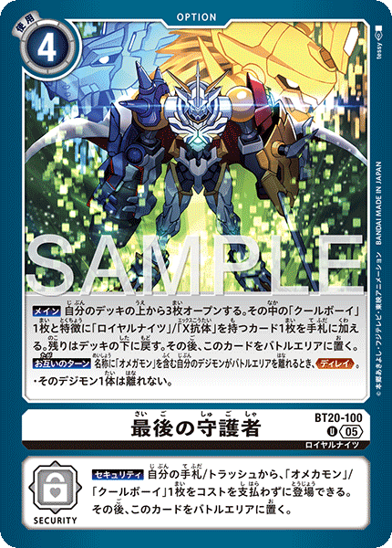 BT20-100The Last Guardian