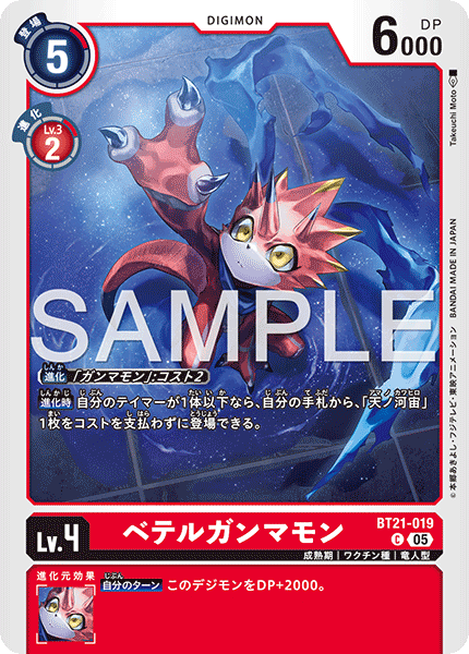 BT21-019BetelGammamon