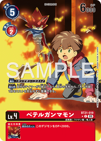 BT21-019BetelGammamon