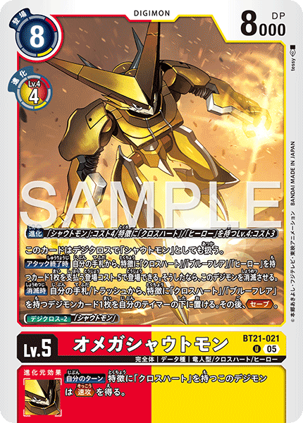 BT21-021OmniShoutmon