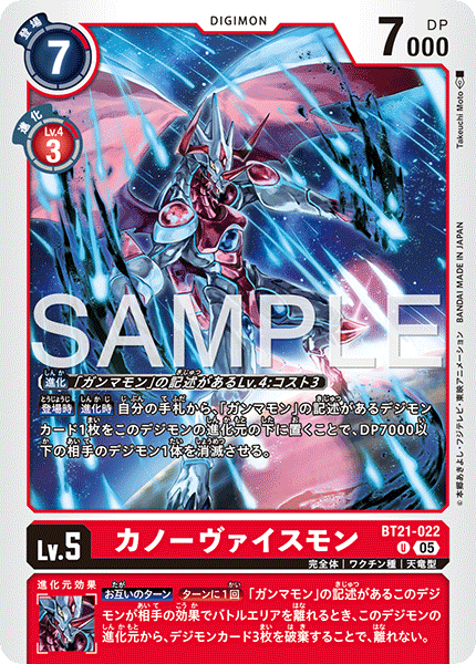 BT21-022Canoweissmon