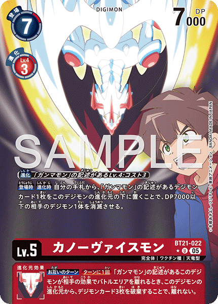 BT21-022Canoweissmon