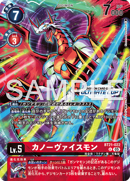 BT21-022Canoweissmon