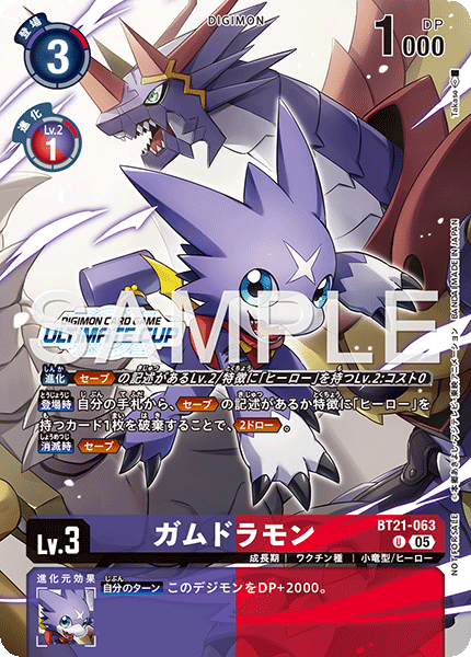 BT21-063Gumdramon