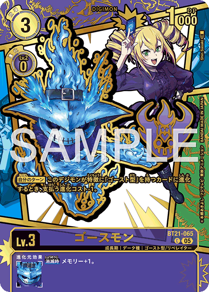 BT21-065Ghostmon