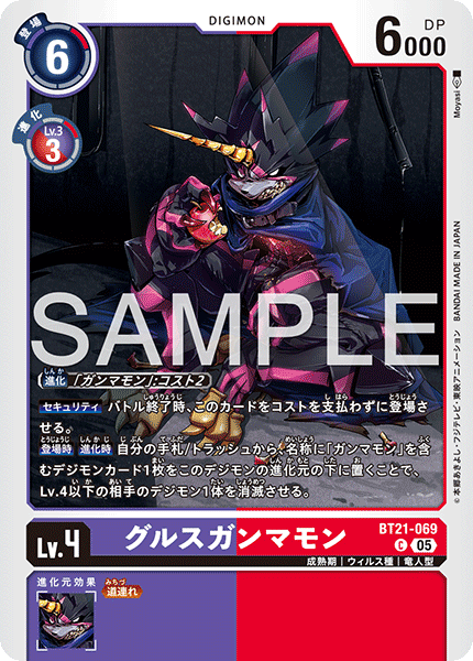 BT21-069GulusGammamon