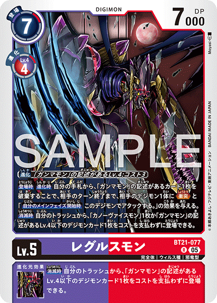 BT21-077Regulusmon