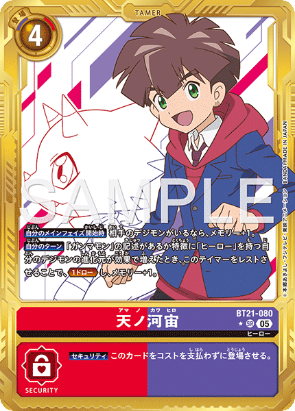 BT21-080Hiro Amanokawa