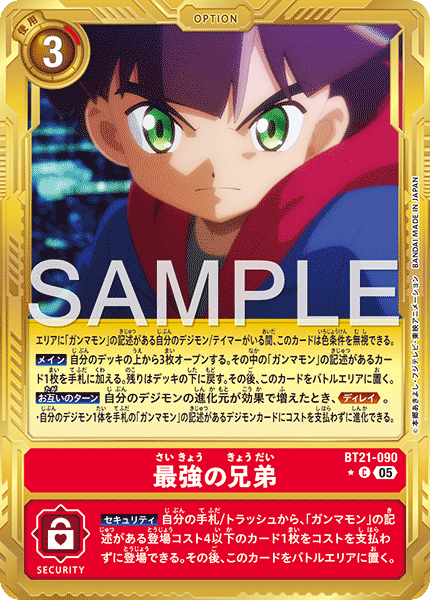 BT21-090The Strongest of Brothers