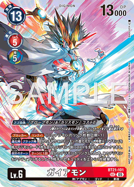BT21-101Gaiamon