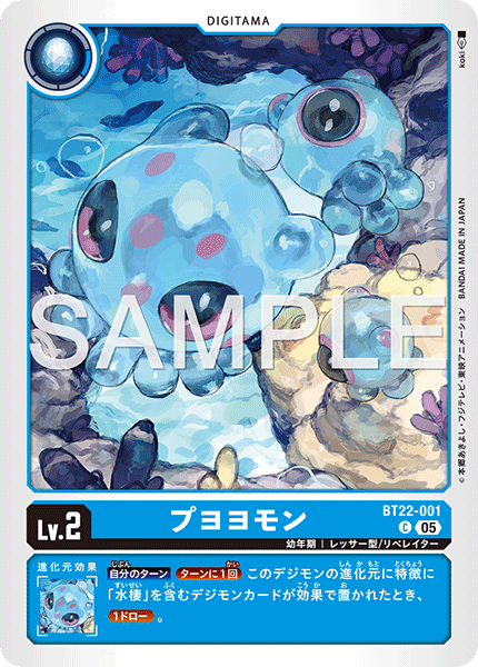 BT22-001Puyoyomon