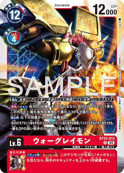 BT22-013WarGreymon