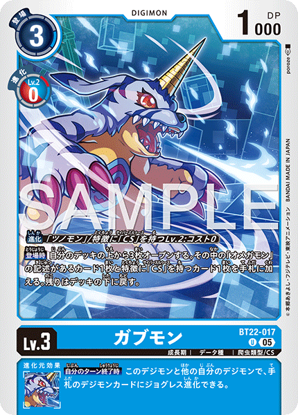 BT22-017Gabumon