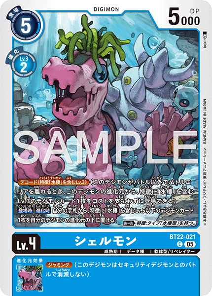 BT22-021Shellmon