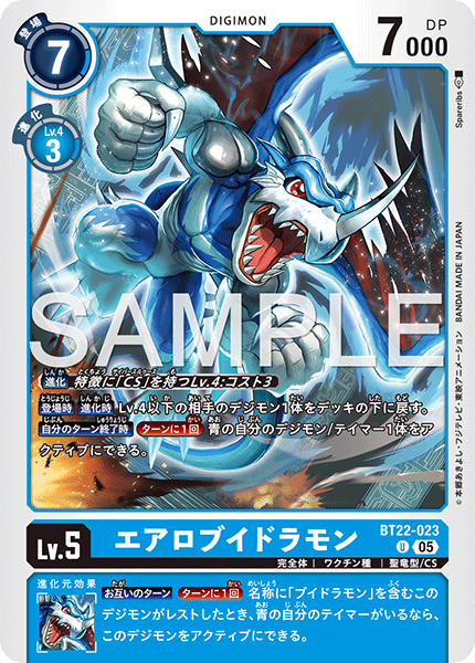 BT22-023AeroVeedramon