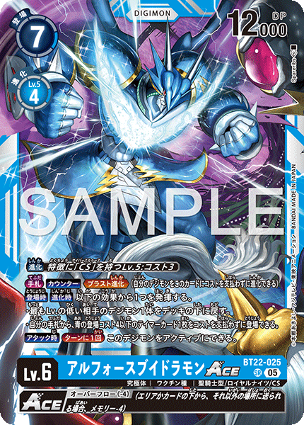 BT22-025UlforceVeedramon ACE