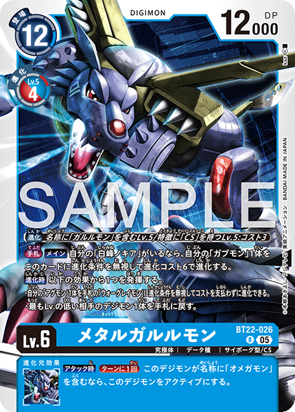 BT22-026MetalGarurumon