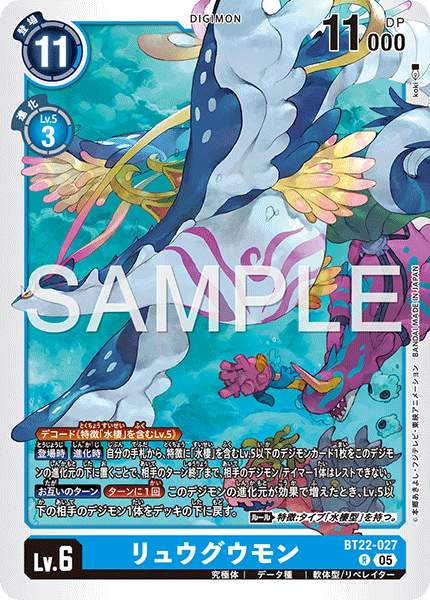 BT22-027Ryugumon