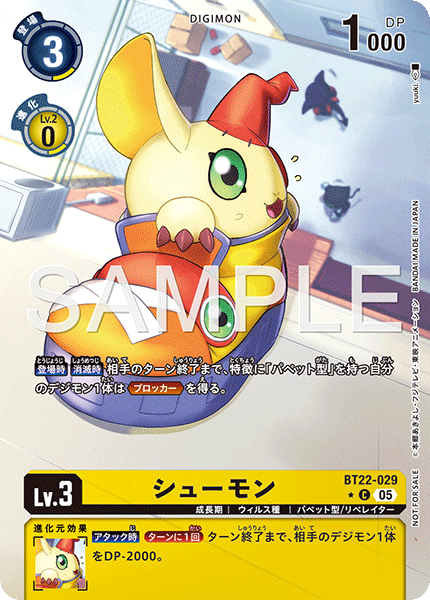BT22-029Shoemon
