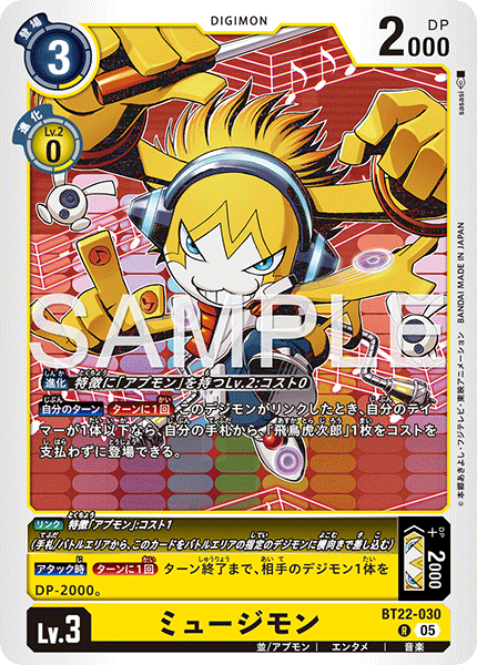 BT22-030Musimon