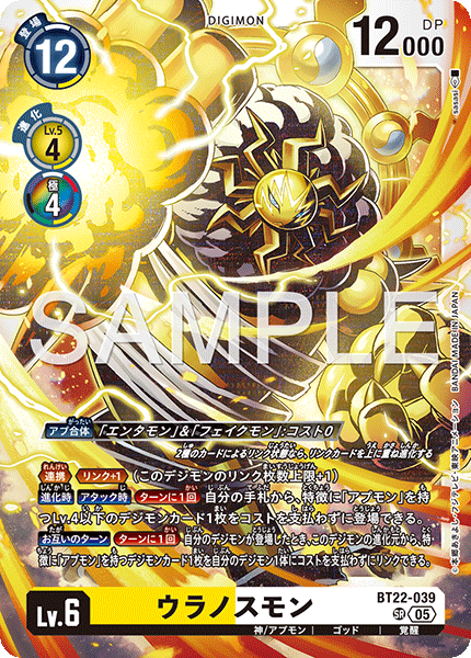 BT22-039Ouranosmon