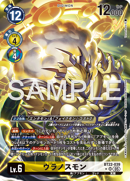 BT22-039Ouranosmon