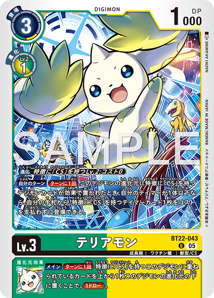 BT22-043Terriermon