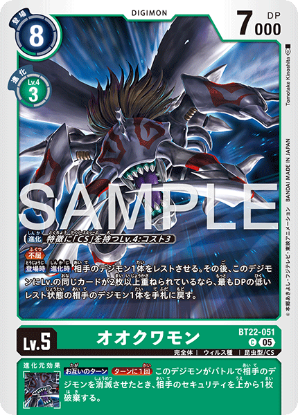 BT22-051Okuwamon