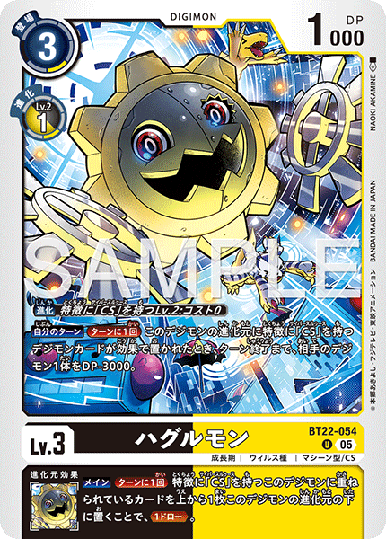 BT22-054Hagurumon