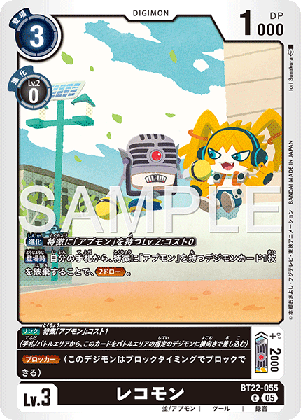 BT22-055Recomon