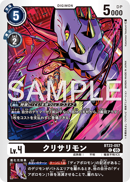 BT22-057Kurisarimon