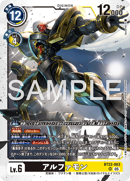BT22-063Alphamon