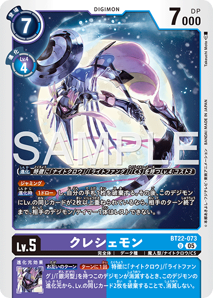 BT22-073Crescemon