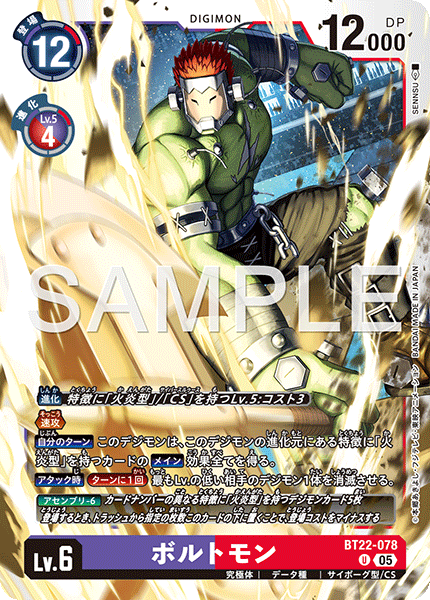 BT22-078Boltmon