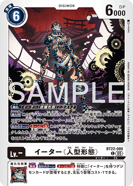 BT22-080Eater (Human Form)